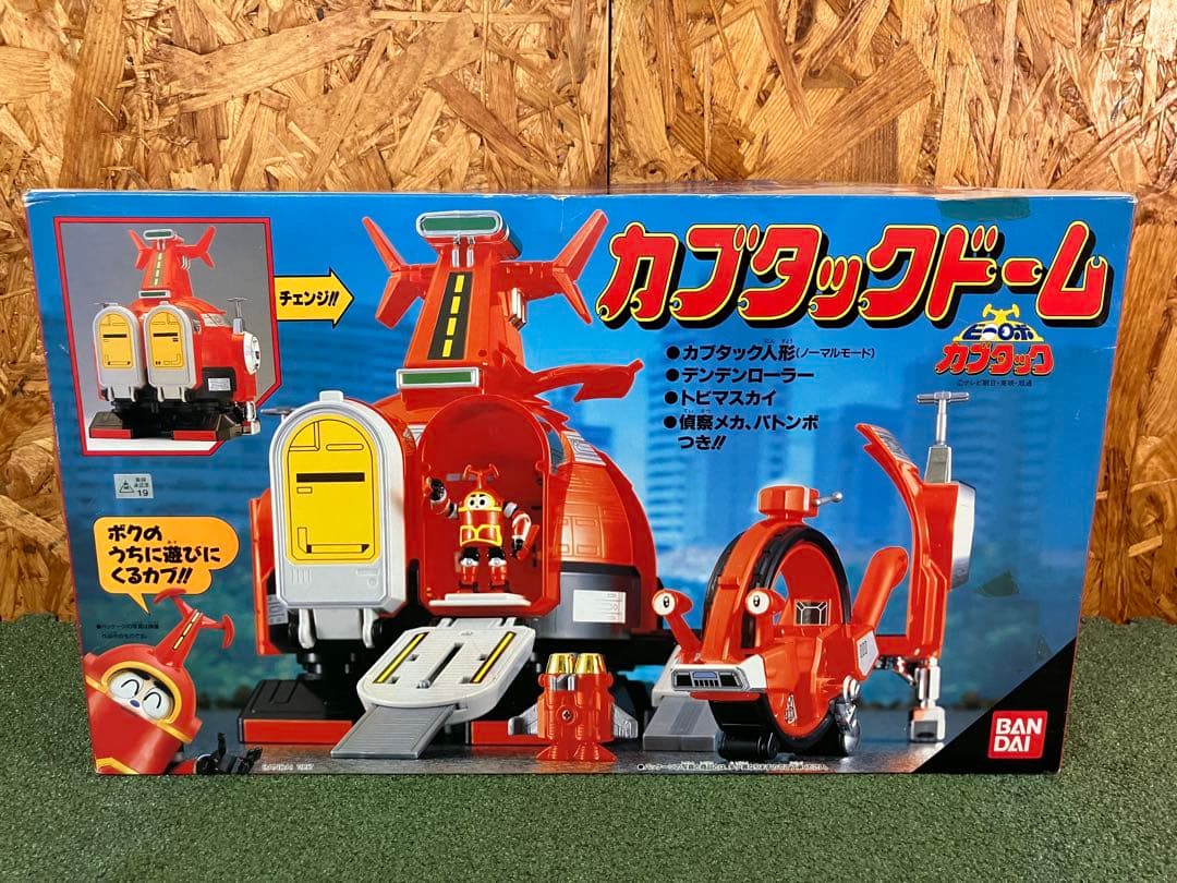 【未使用】カブタックドーム　ビーロボカブタック