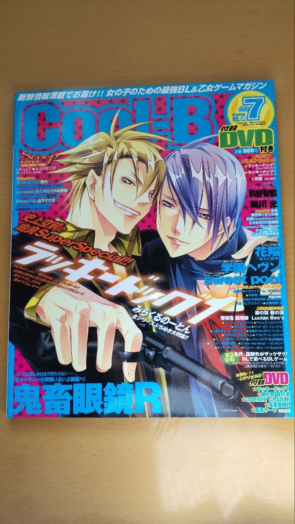 Cool-B 2009年7月号 付録DVD(未開封)付き