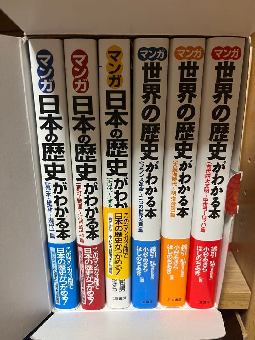 マンガ 日本の歴史がわかる本 世界の歴史がわかる本 全6巻セット