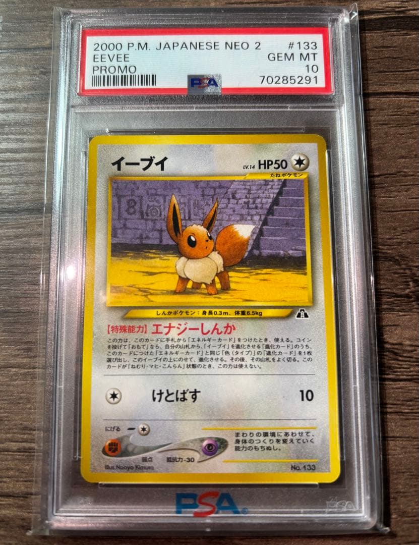 イーブイ 旧裏 PSA10ネオ2 プロモカード by メルカリ