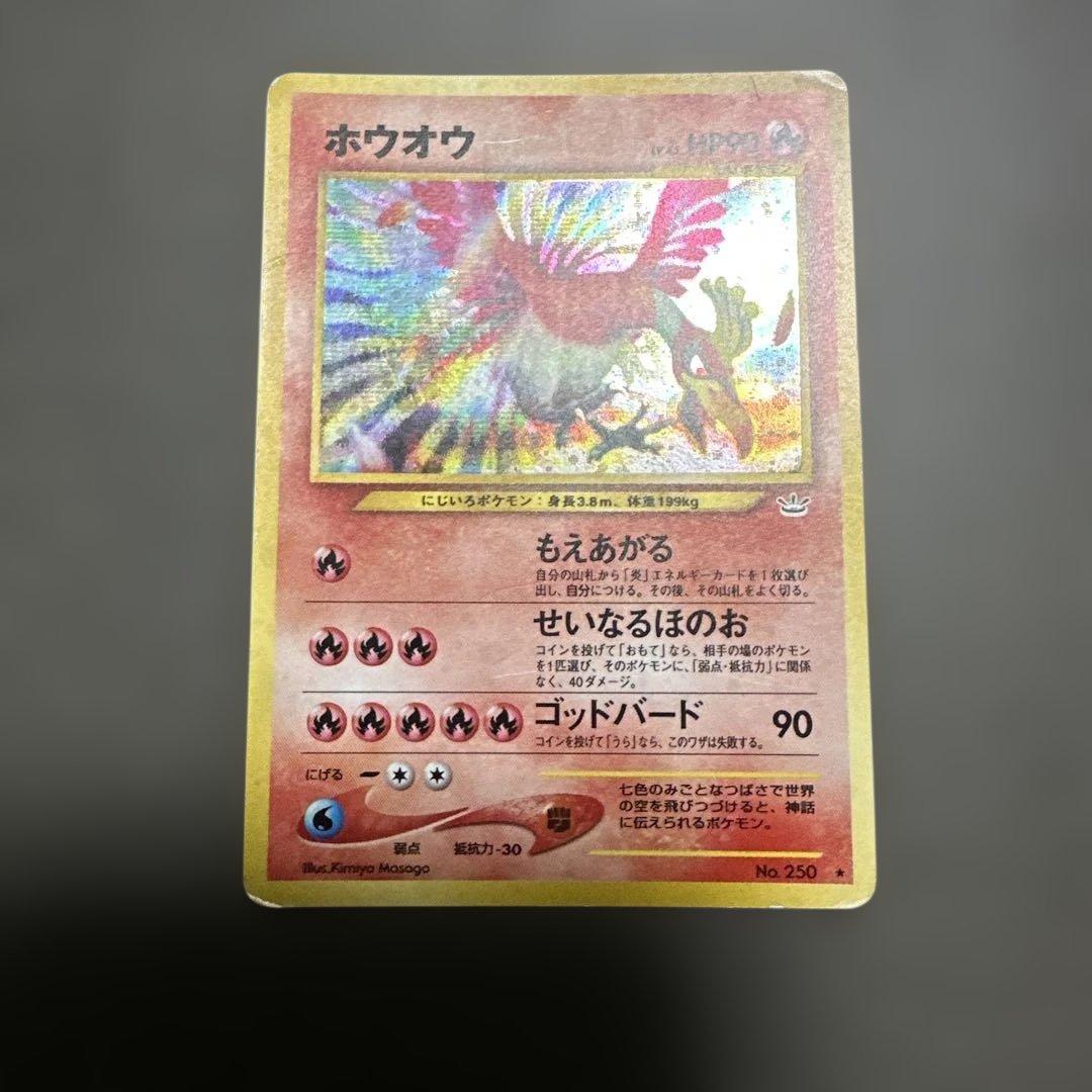 【旧裏】ホウオウ 旧裏　ポケモンカード