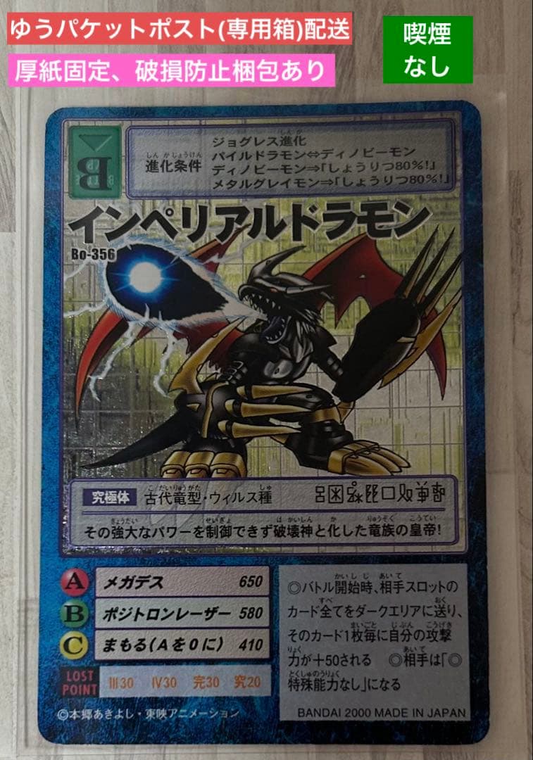 インペリアルドラモン Bo-356 デジモンカードゲーム バンダイ