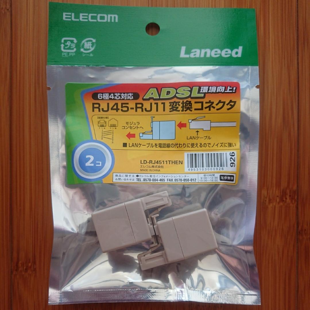 エレコム RJ45-RJ11変換コネクタ (LD-RJ4511THEN)