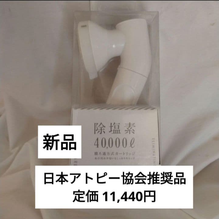 【新品】JOWER 除塩素シャワー　節水　シャワーヘッド　ホワイト