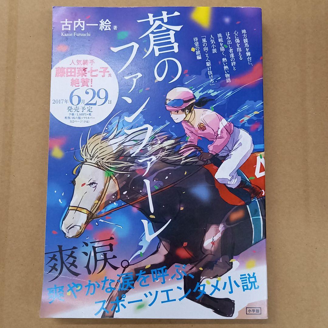 蒼のファンファーレ