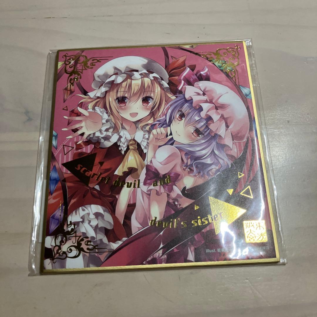 東方Project 色紙 フランドール・スカーレット レミリア・スカーレット