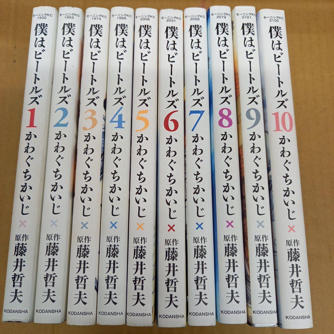 僕はビートルズ 1～10　全巻　5以外初版