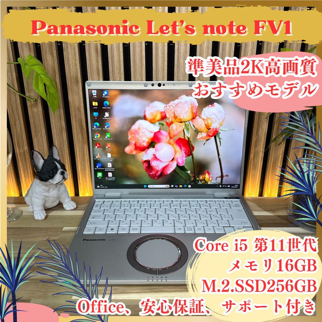 準美品 2K高画質‼️Let’s note FV1☘メモリ16GB☘ノートパソコン
