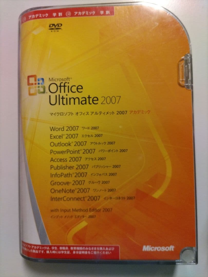Office Ultimate 2007 アカデミック