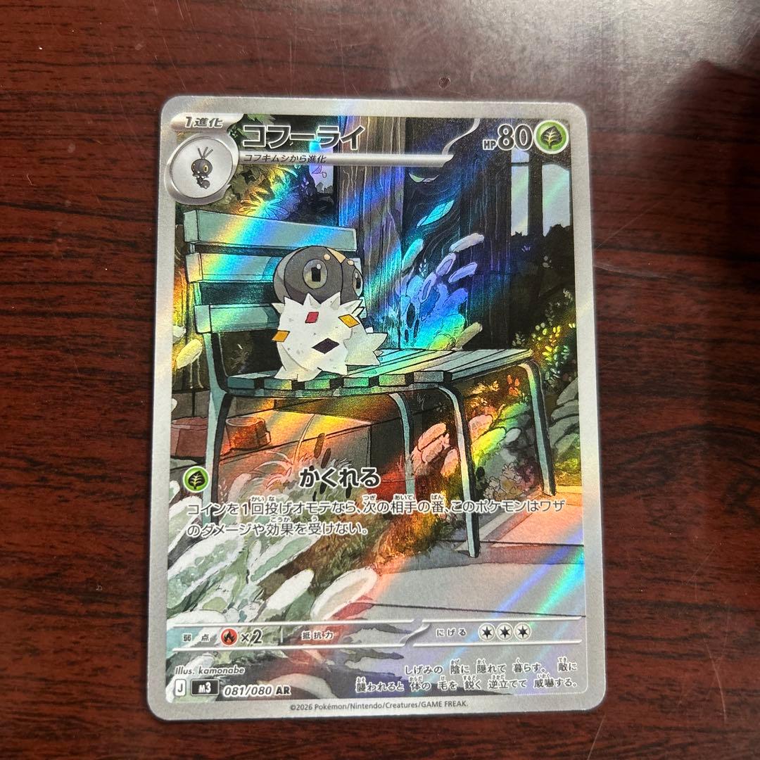 コフーライ【AR】{081/080} [M3]