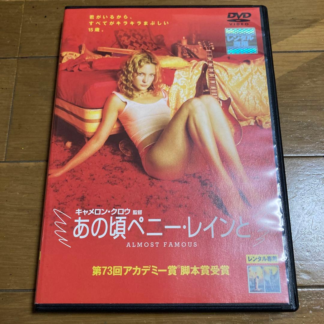 あの頃ペニーレインとDVD
