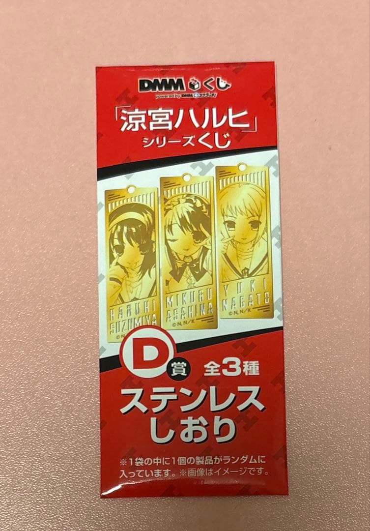 涼宮ハルヒ ステンレスしおり くじ D賞 未開封 DMM シリーズ 超希少品