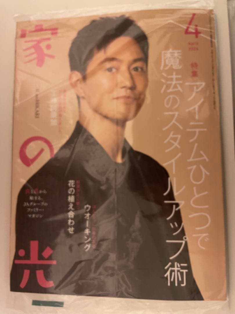 新品未開封 家の光 2026年4月号