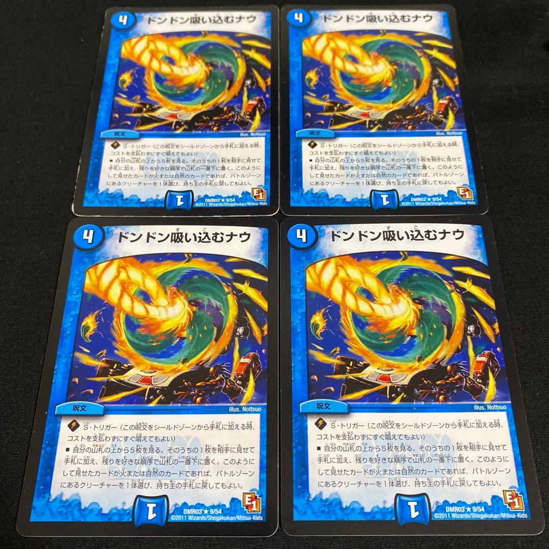 ドンドン吸い込むナウ 4枚 DMR03