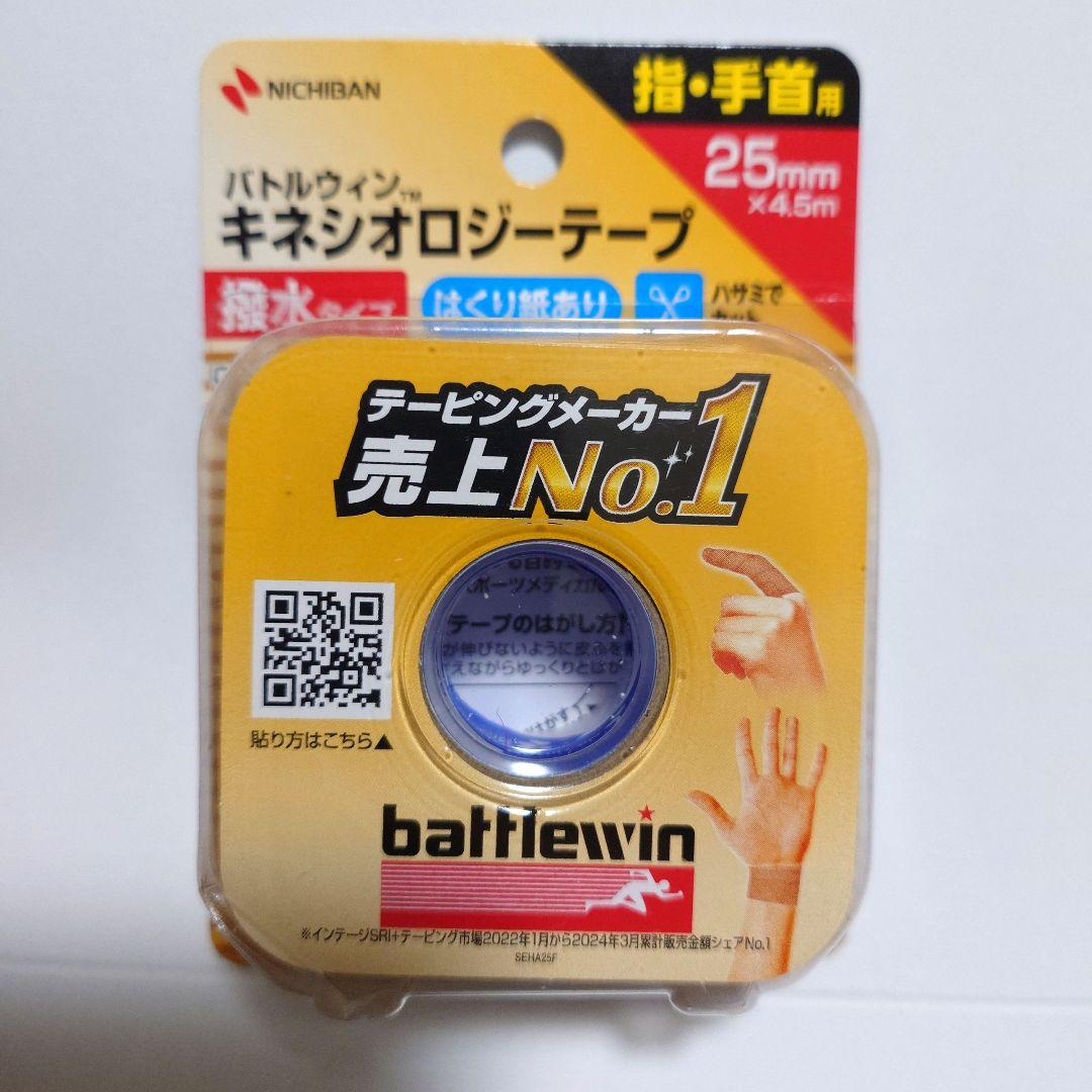 battlewin 医療用テープ SEHA25F 25mm x 4.5m
