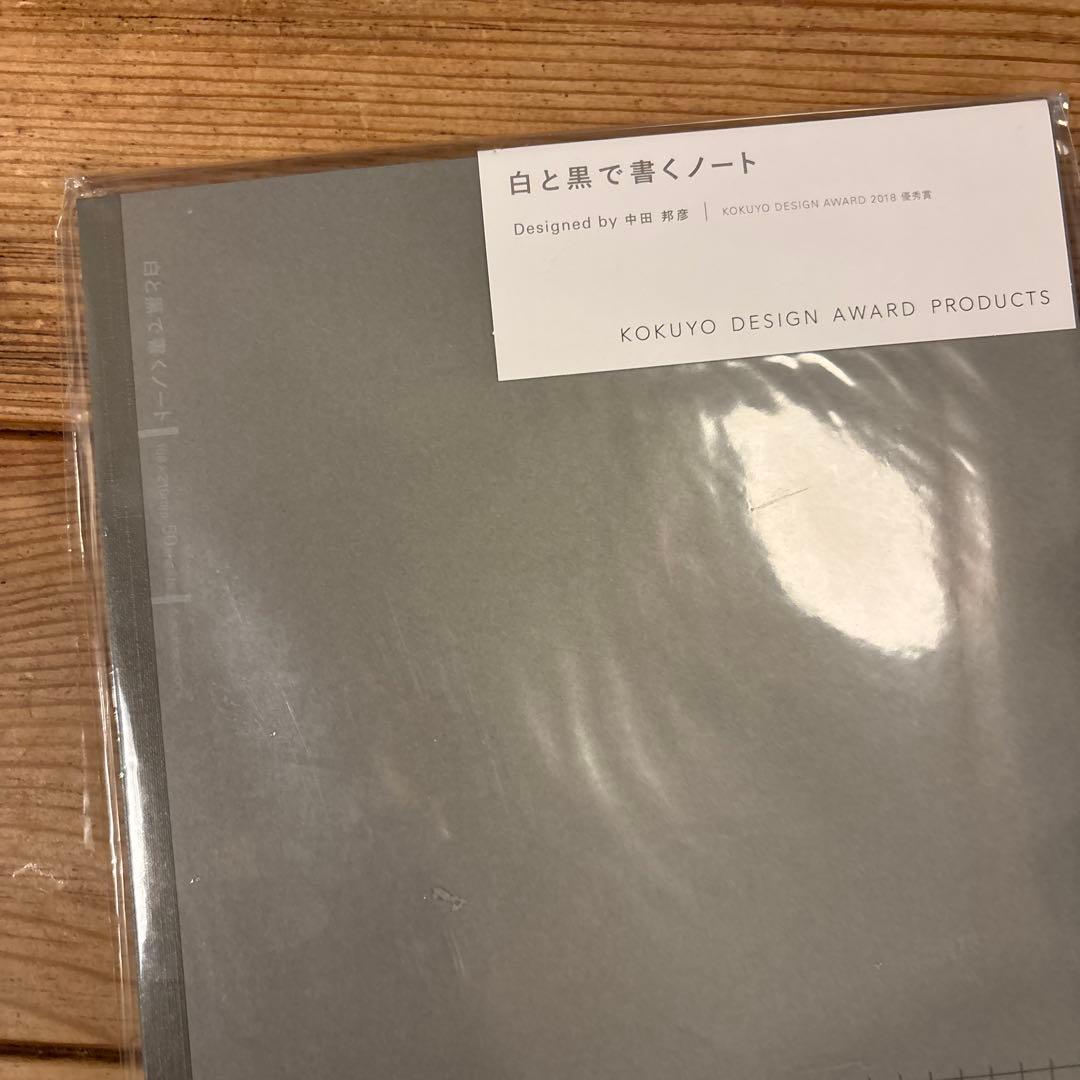 白と黒で書くノート KOKUYO