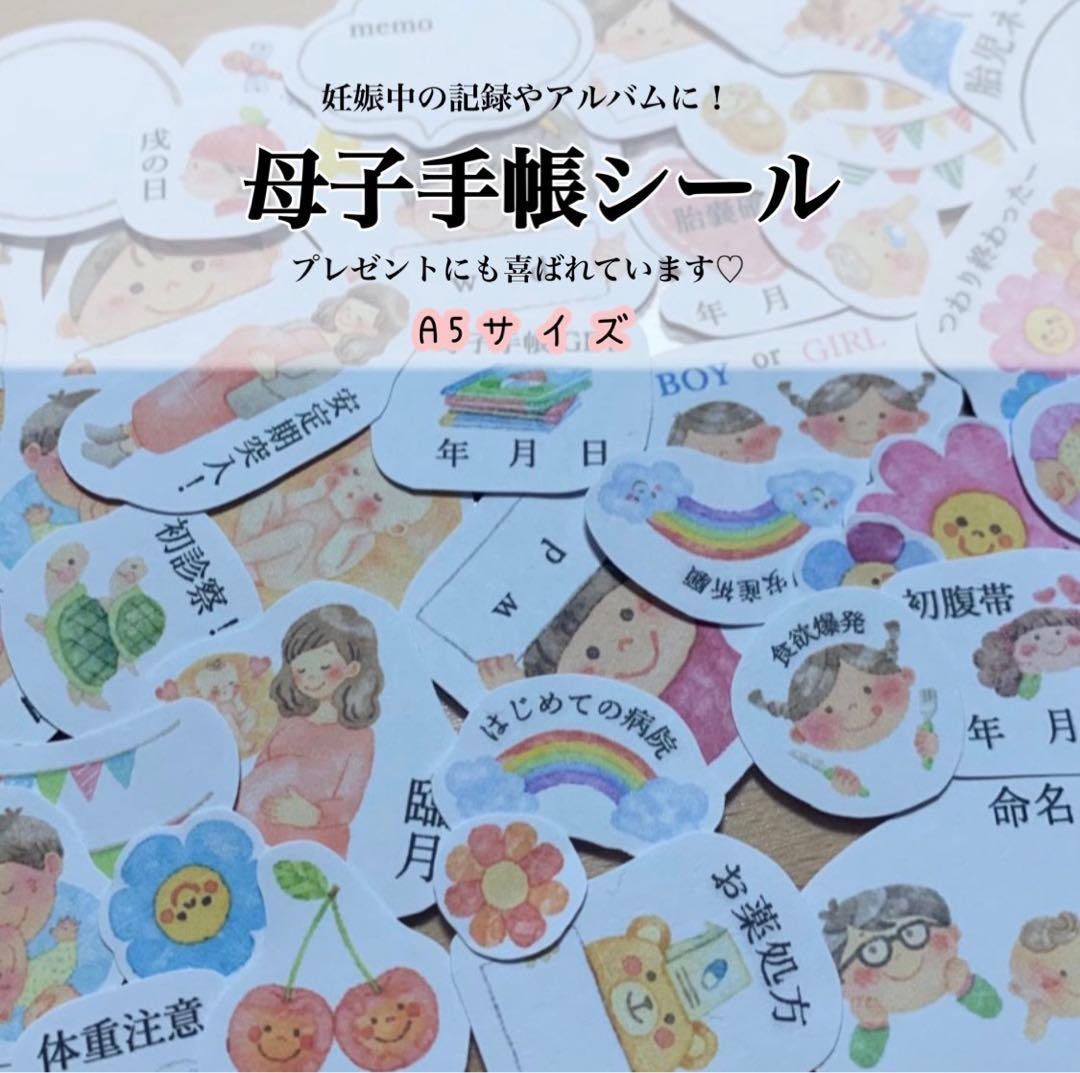 handmade水彩画:マタニティフレークシール　母子手帳　アルバム　育児　A5
