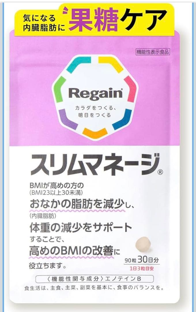 Regain スリムマネージ 90粒（30日分）