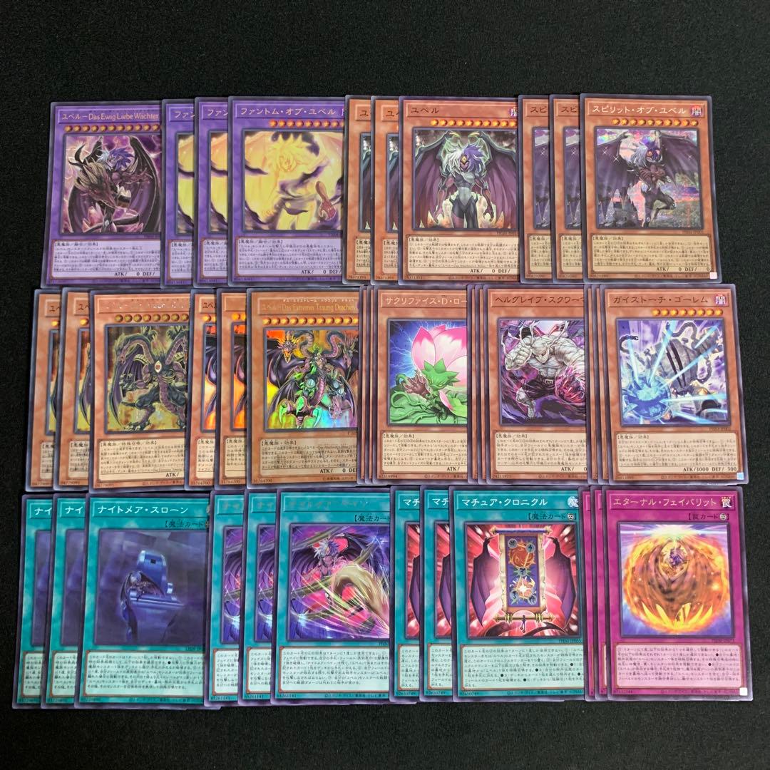 遊戯王 ユベル デッキパーツ