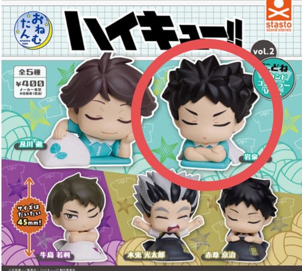 おねむたんハイキュー!! vol.2 にどねセカンドユニカラーVer.　ガチャ