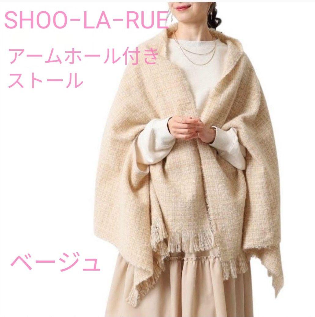 新品✨️シューラルー アームホール付き ストール ベージュ ツイード風 袖穴