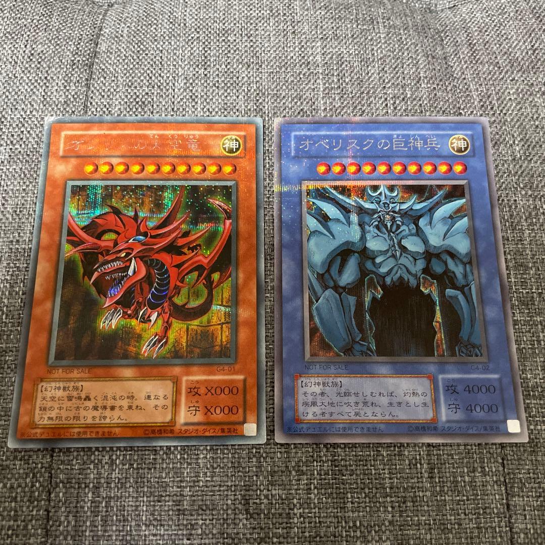 遊戯王 オシリスの天空竜 オベリスクの巨神兵