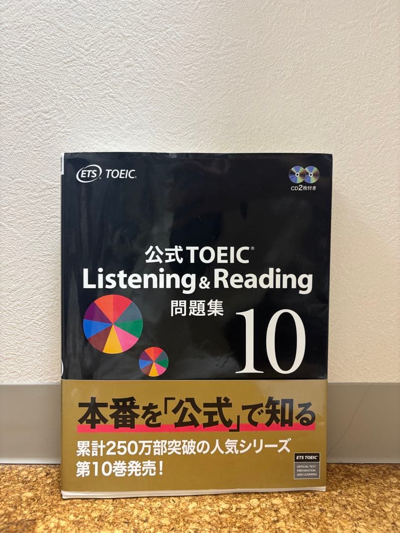 公式TOEIC Listening & Reading 問題集 10 by メルカリ