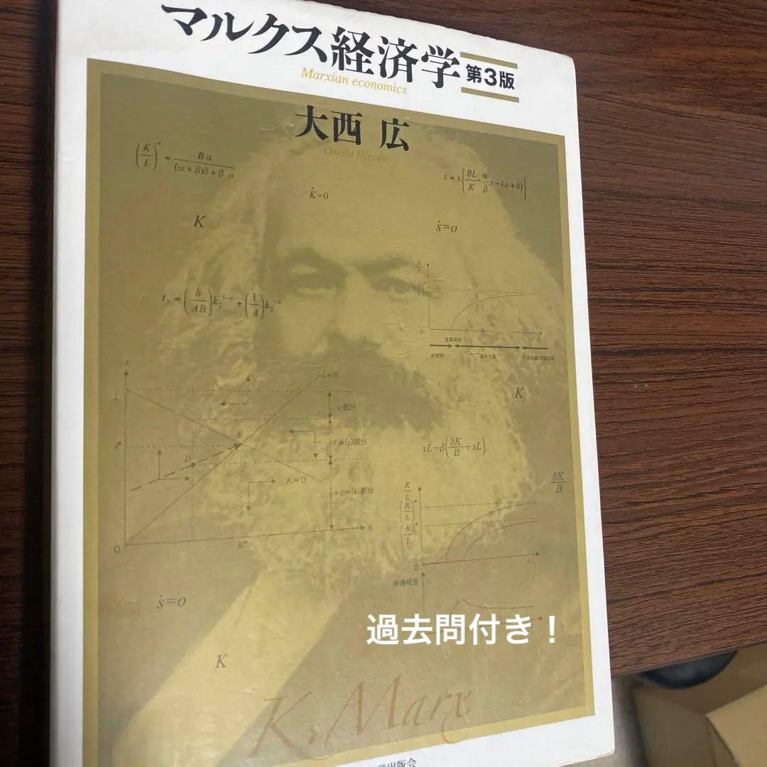 マルクス経済学第3版