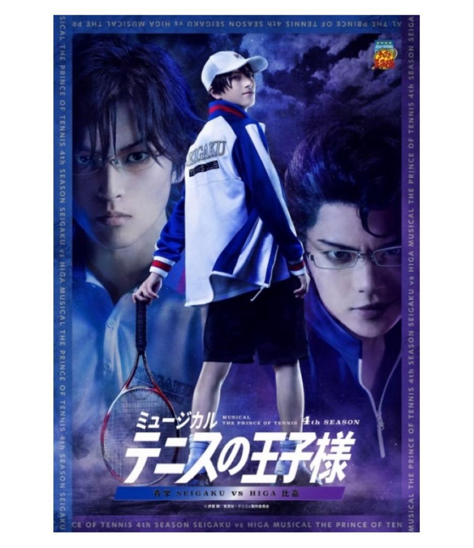 【DVD】ミュージカル『テニスの王子様』4thシーズン 青学vs比嘉 by メルカリ