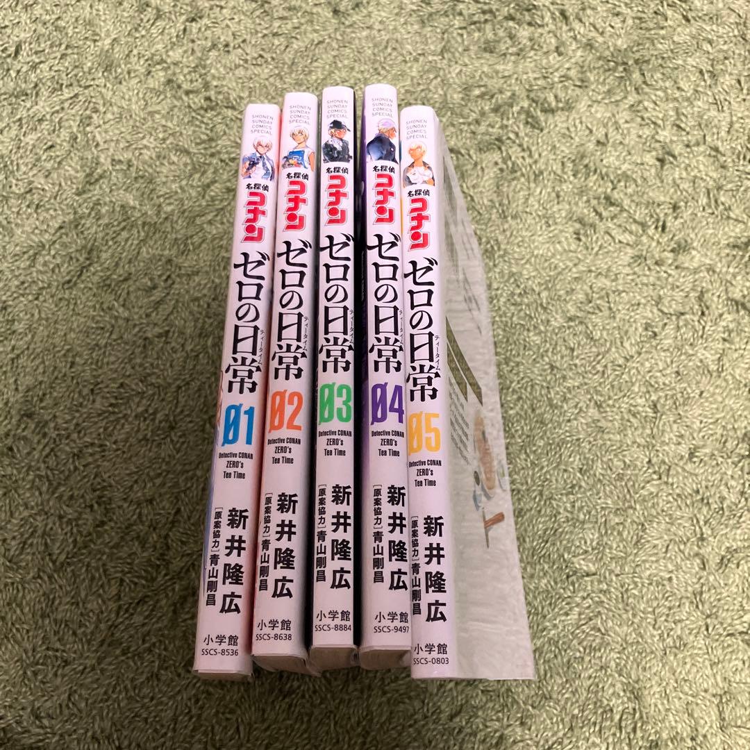 名探偵コナン ゼロの日常コミック1巻～5巻セット