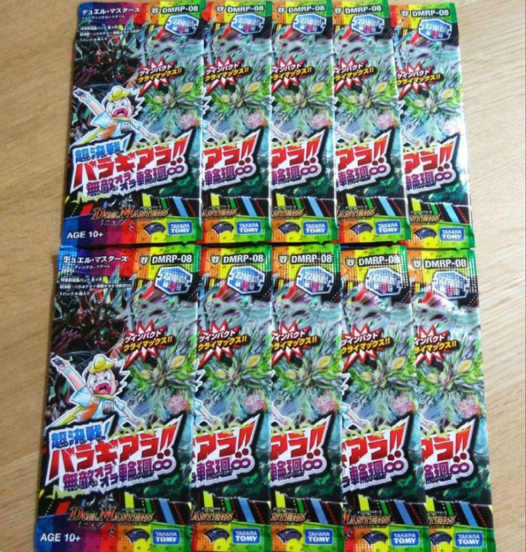 デュエマ　トレカ　DMRP-08　双極篇拡張パック第4弾　デュエルマスターズ
