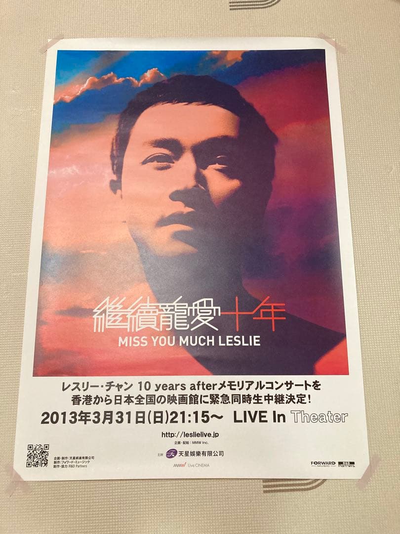 レスリーチャン　ポスター