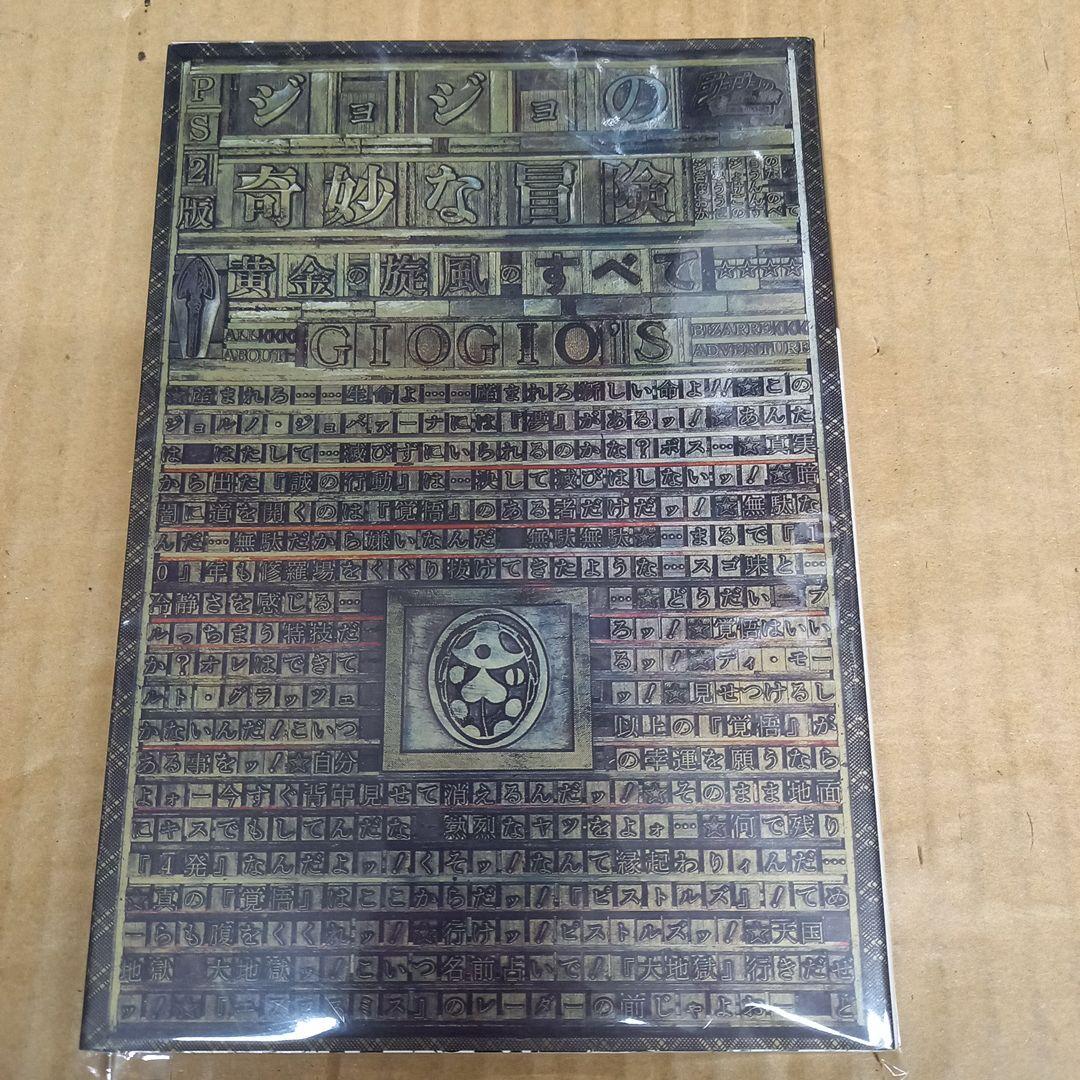 ジョジョの奇妙な冒険黄金の旋風のすべて プレイステーション2版