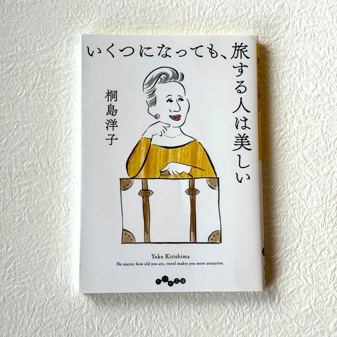 いくつになっても、旅する人は美しい