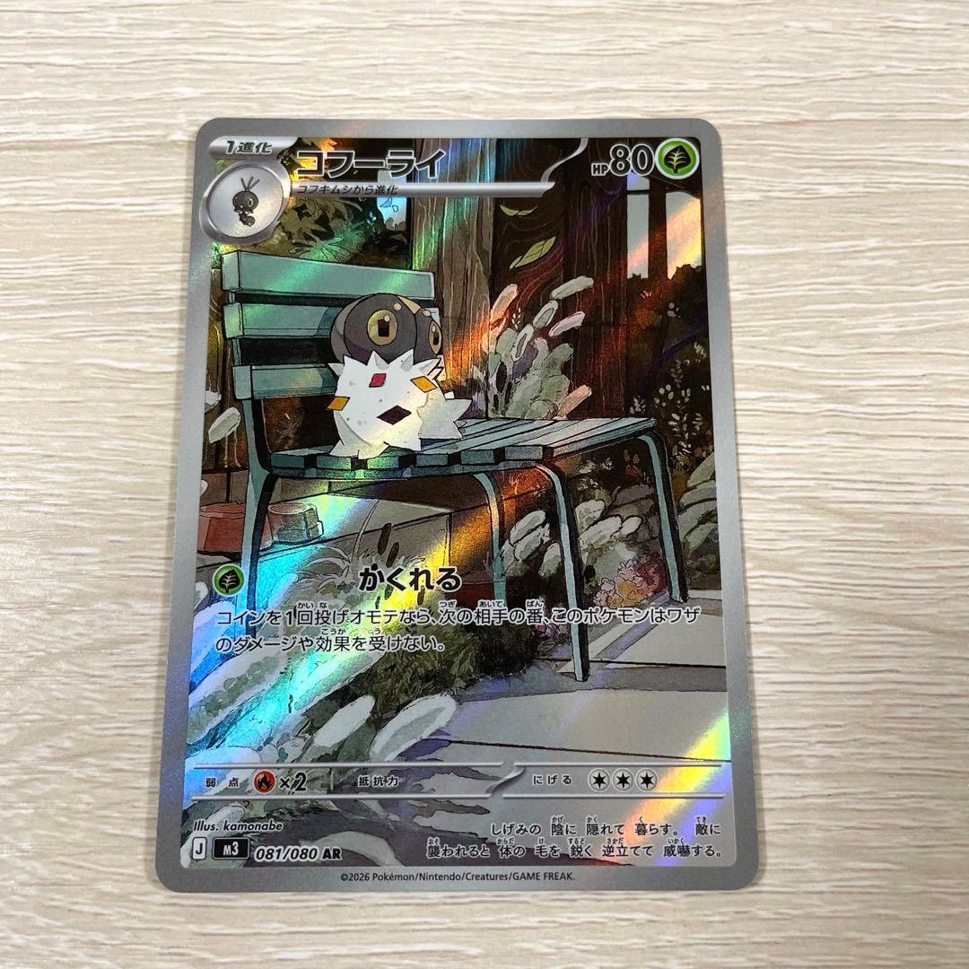 ポケモンカード　コフーライ　AR