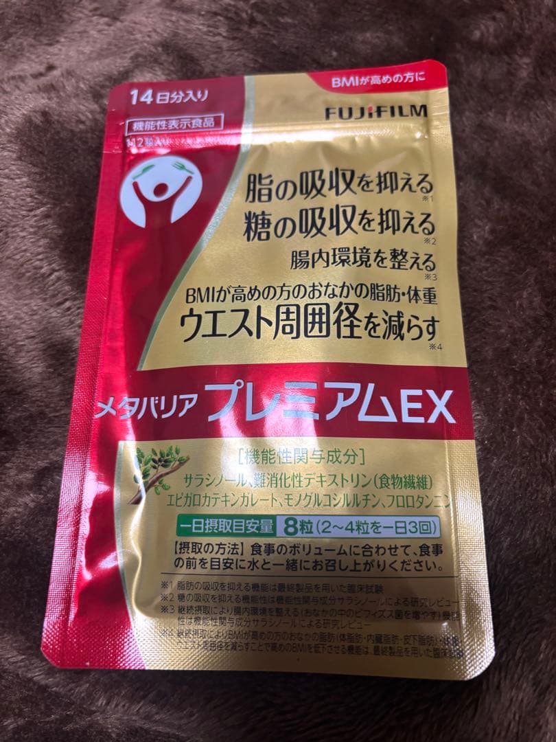 メタバリア プレミアムEX 14日分