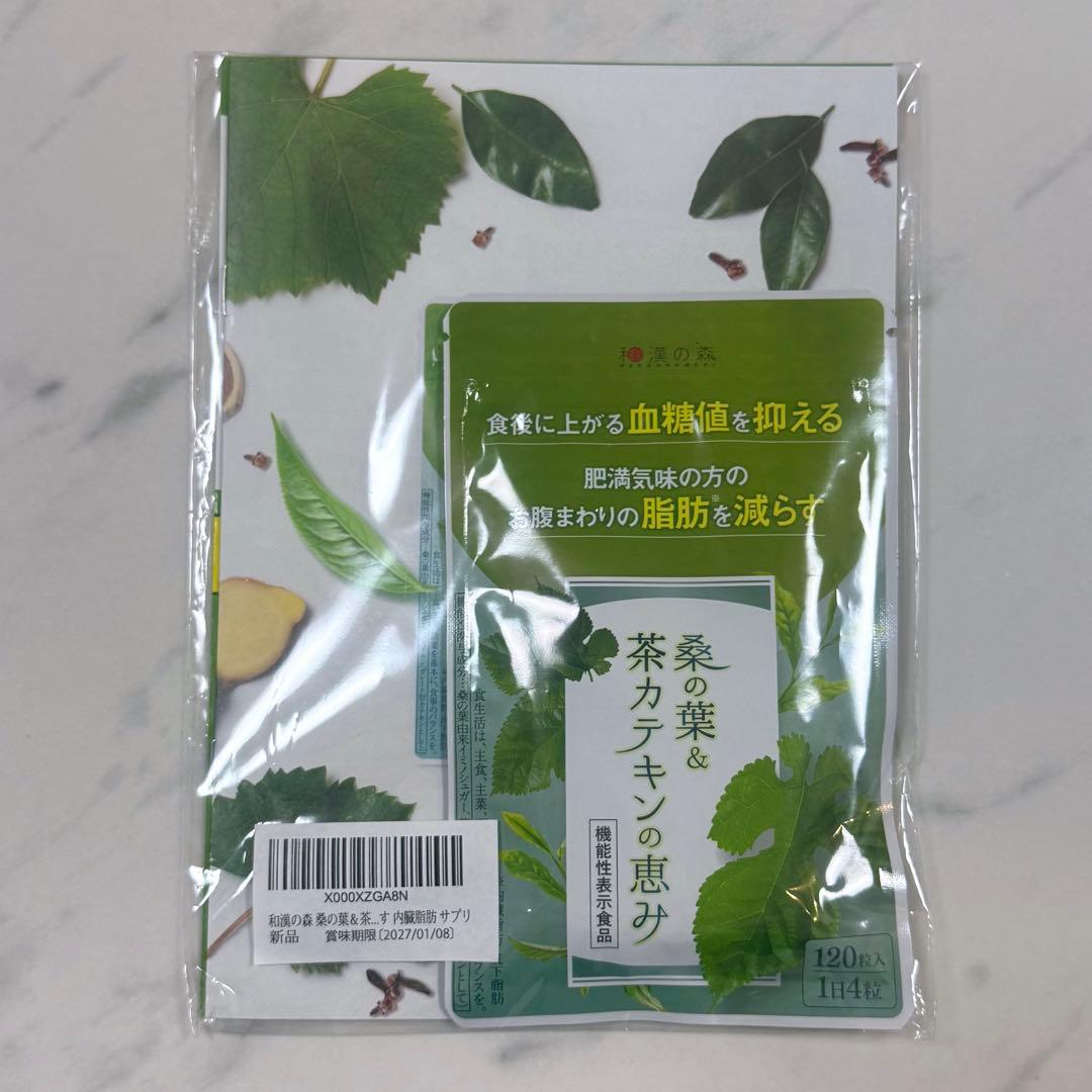 和漢の森 桑の葉&茶カテキンの恵み 120粒入×1袋