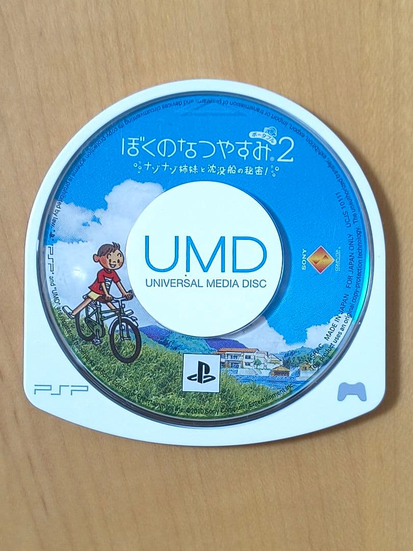 ぼくのなつやすみポータブル2 ナゾナゾ姉妹と沈没船の秘密 《ソフトのみ》