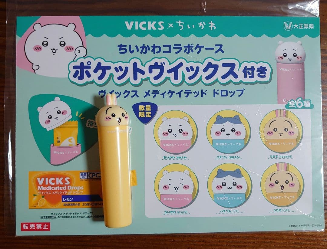 VICKS ちいかわコラボ うさぎ ハァ？ ケース＋A4サイズPOP 非売品付