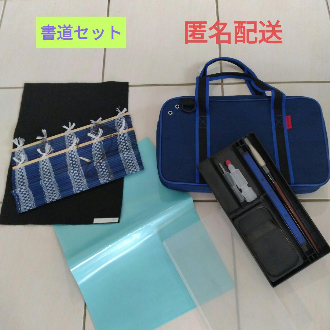 書道　習字セット