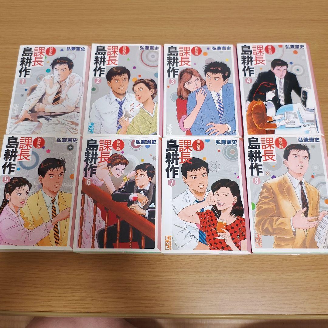 課長島耕作 文庫版 全巻セット 弘兼憲史