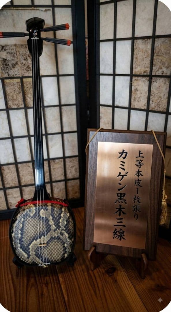 カミゲン黒木三線 上等本皮1枚張り 楔張り