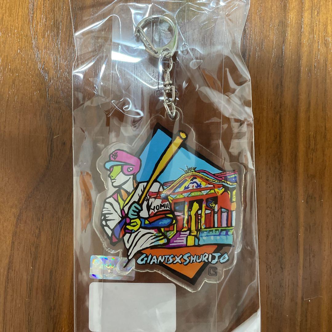 読売ジャイアンツ　首里城再建支援チャリティー　キーホルダー