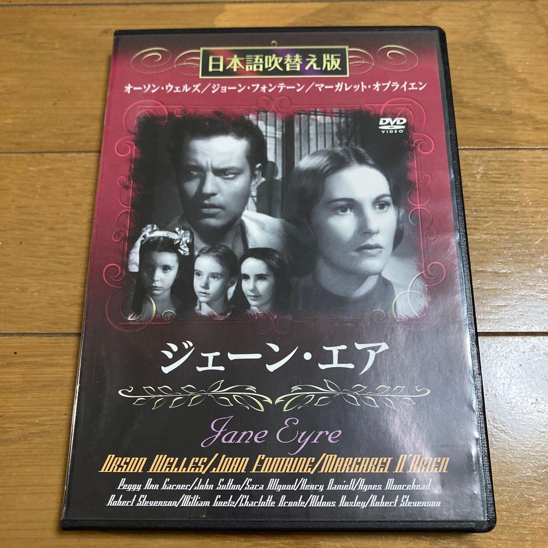ジェーン・エア DVD 日本語吹替版 オーソン・ウェルズ