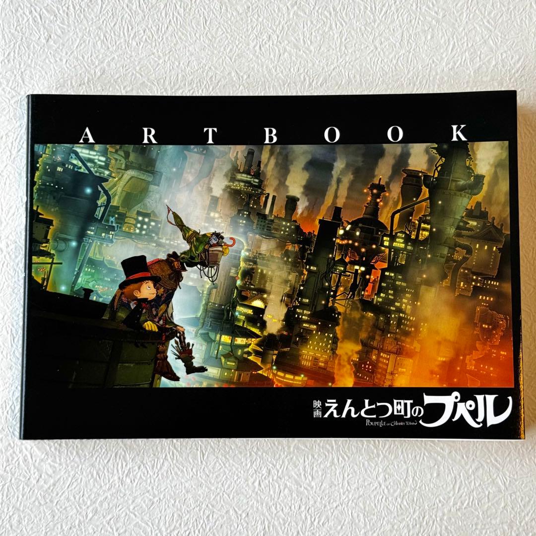 えんとつ町のプペル　アートブック