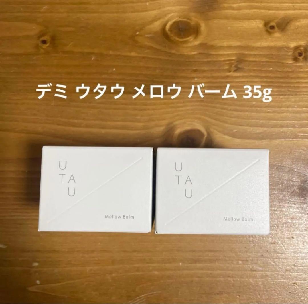 デミ ウタウ メロウ バーム 35g 2個セット