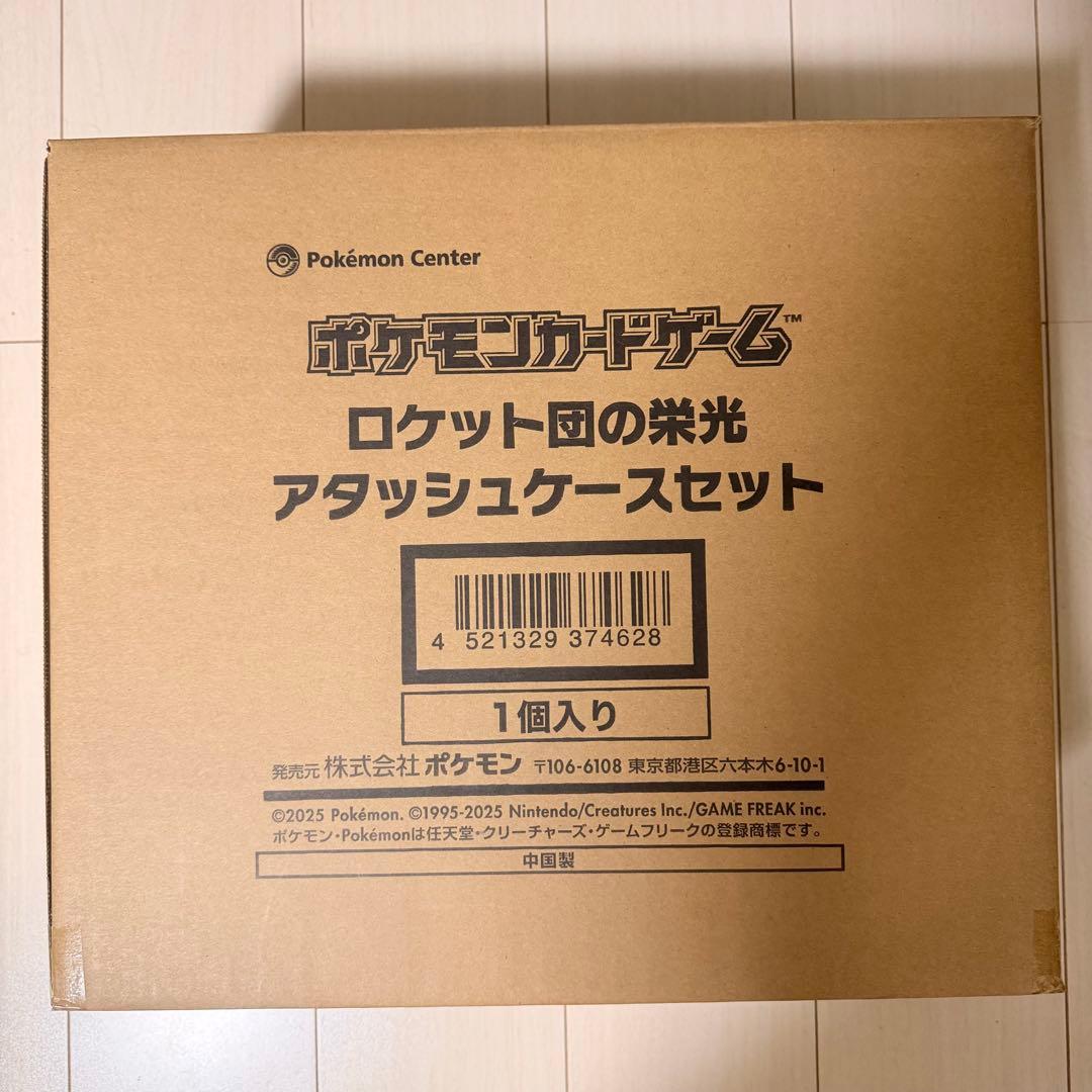 ロケット団の栄光　アタッシュケースセット　新品未開封