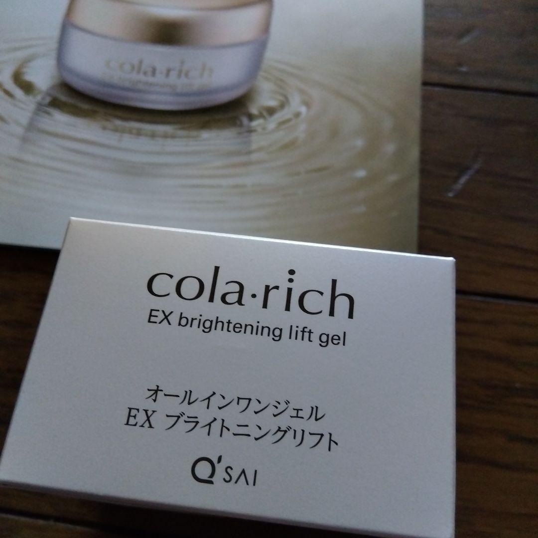 2点セット!キューサイコラリッチEXブライトニングリフトジェル