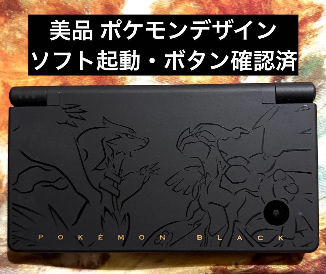 【美品】ニンテンドーDSi 本体 ポケモン ブラック レシラム・ゼクロム