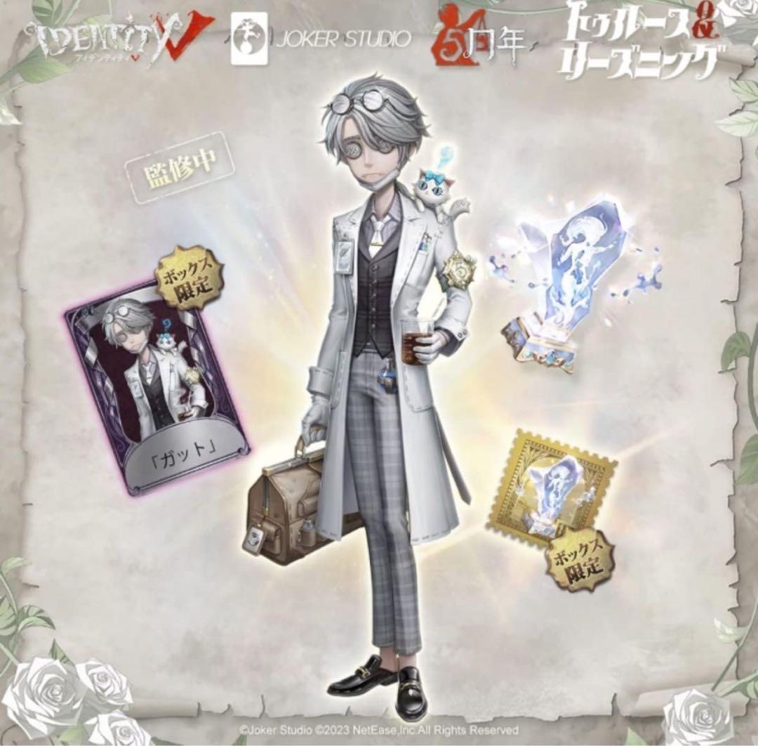 第五人格 オフラインパック 納棺師　ガット　コード未使用